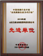 “全面健康生活方式行動”2013年度先進(jìn)單位