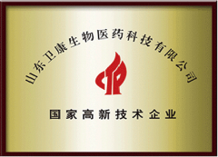 國家高新技術(shù)企業(yè)